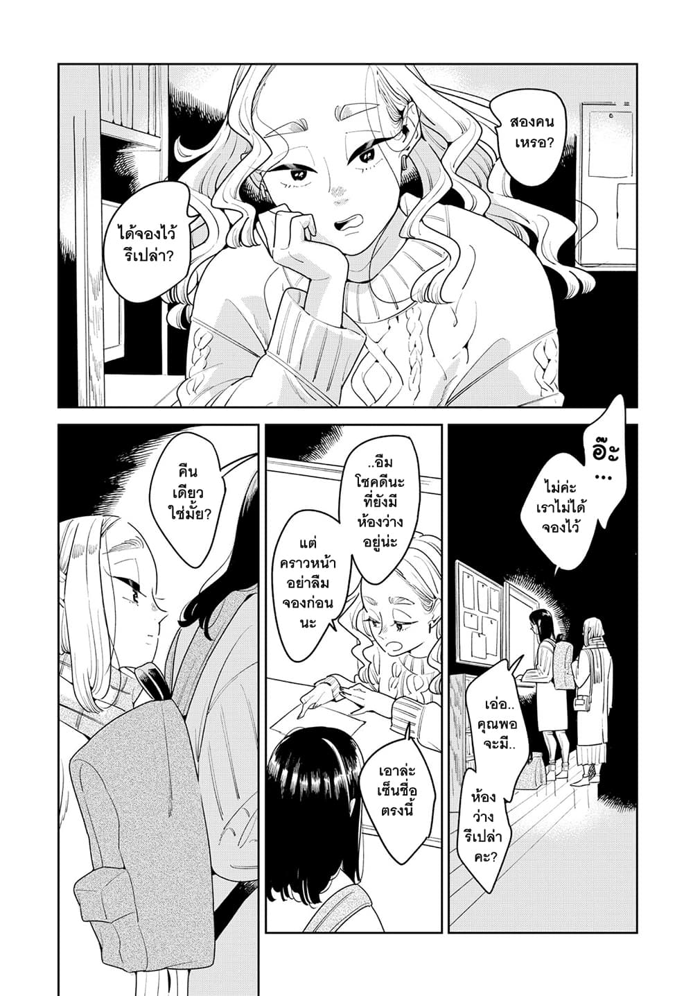 Run Away With Me, Girl page 18