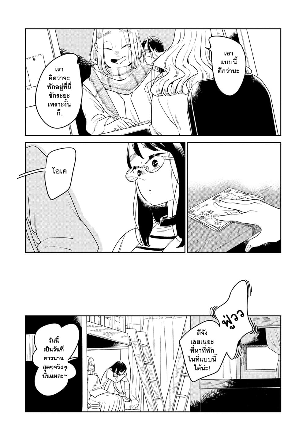 Run Away With Me, Girl page 19