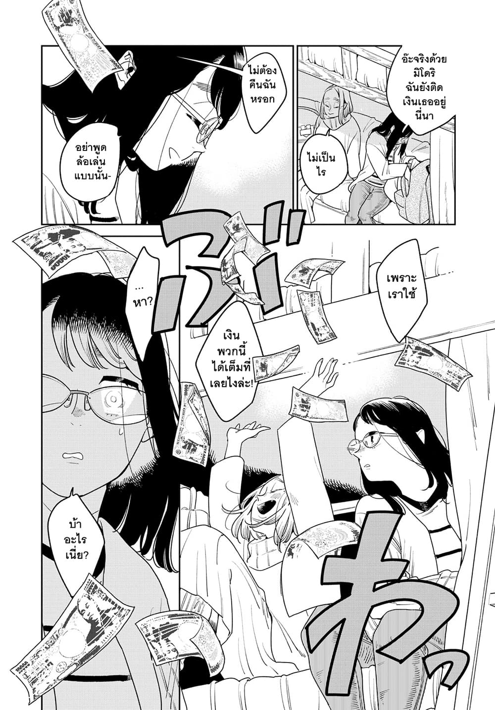 Run Away With Me, Girl page 20