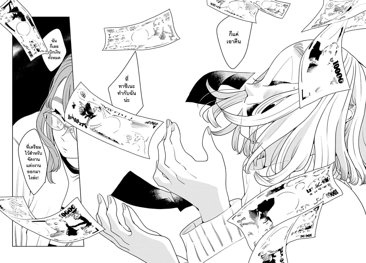 Run Away With Me, Girl page 21