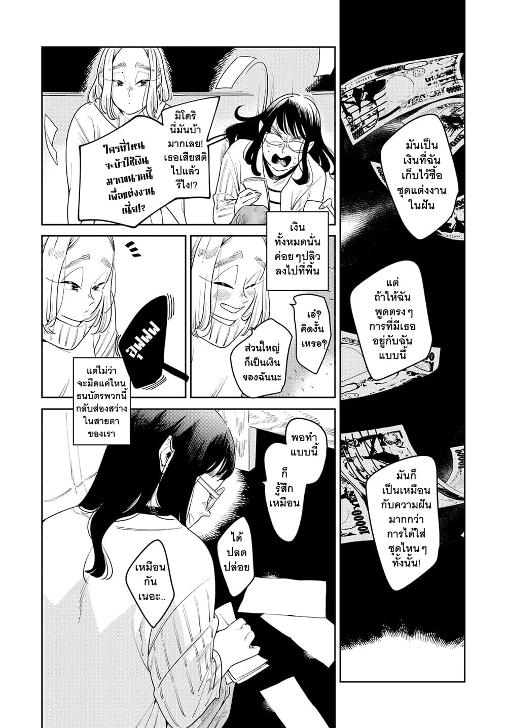 Run Away With Me, Girl page 22