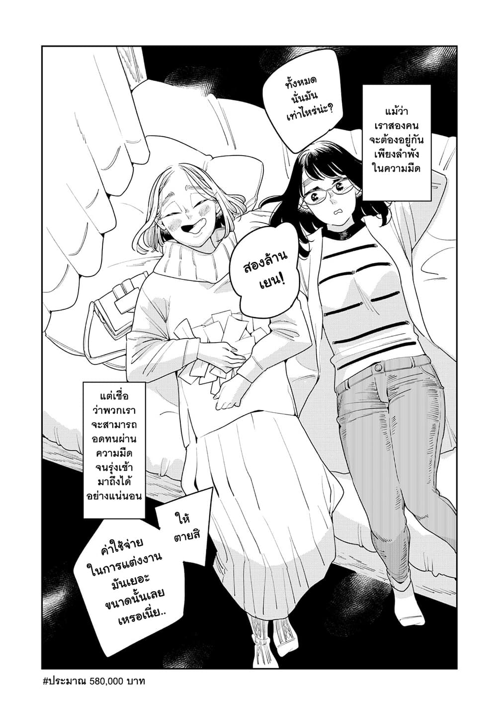 Run Away With Me, Girl page 23