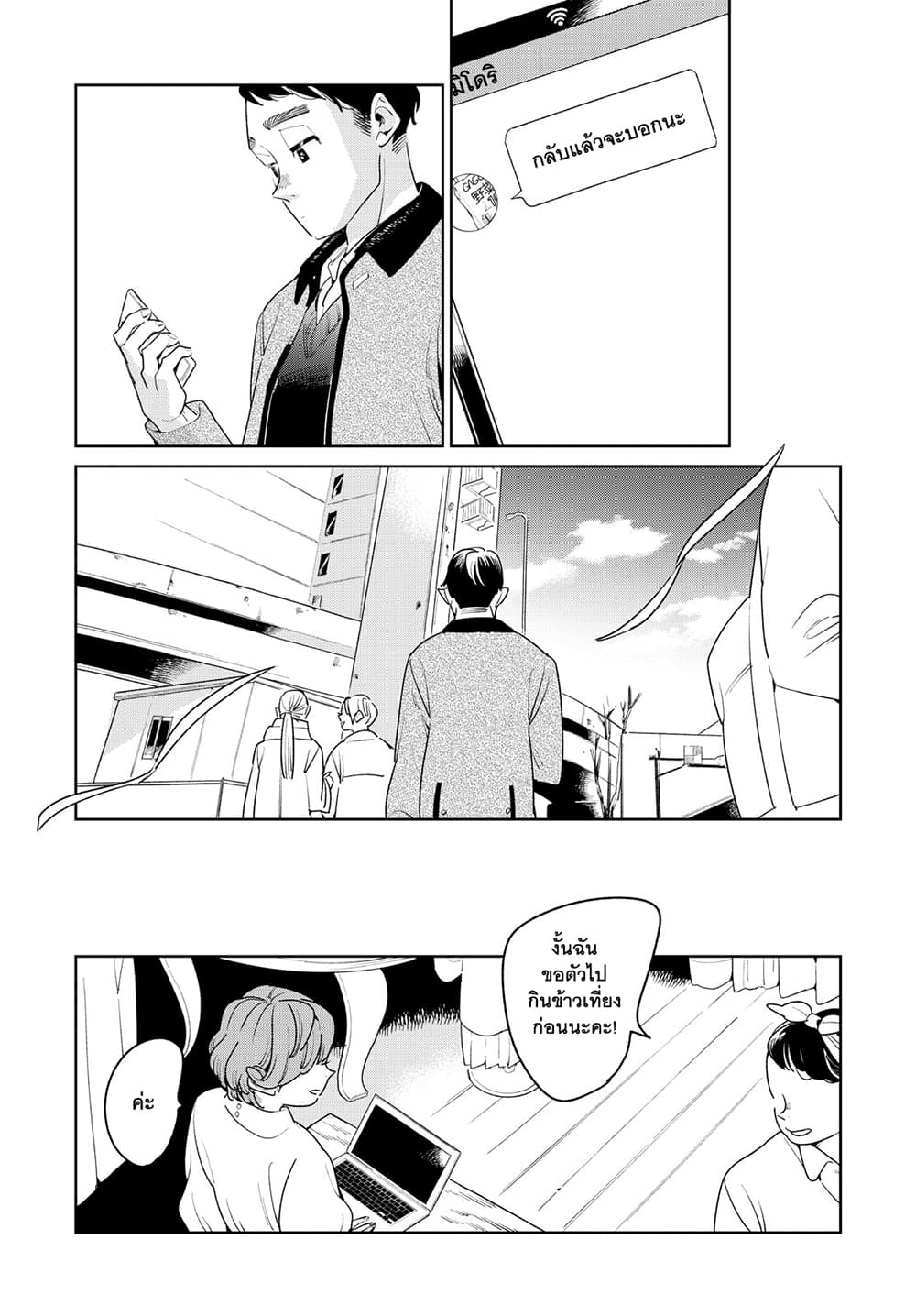 Run Away With Me, Girl page 24