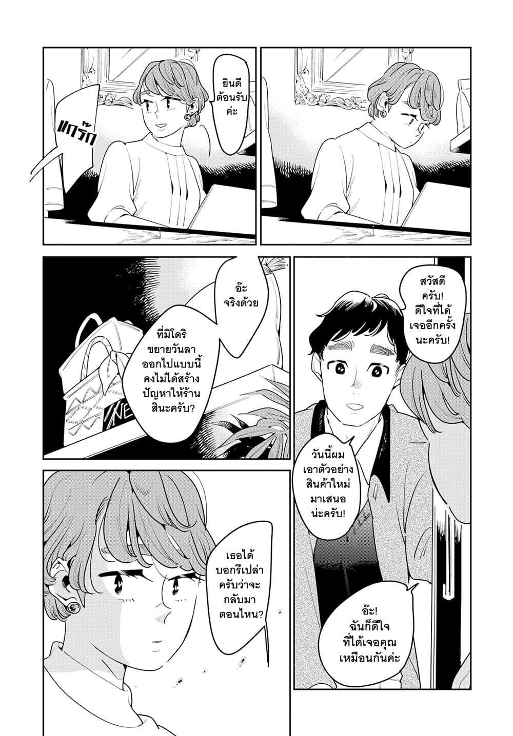 Run Away With Me, Girl page 25