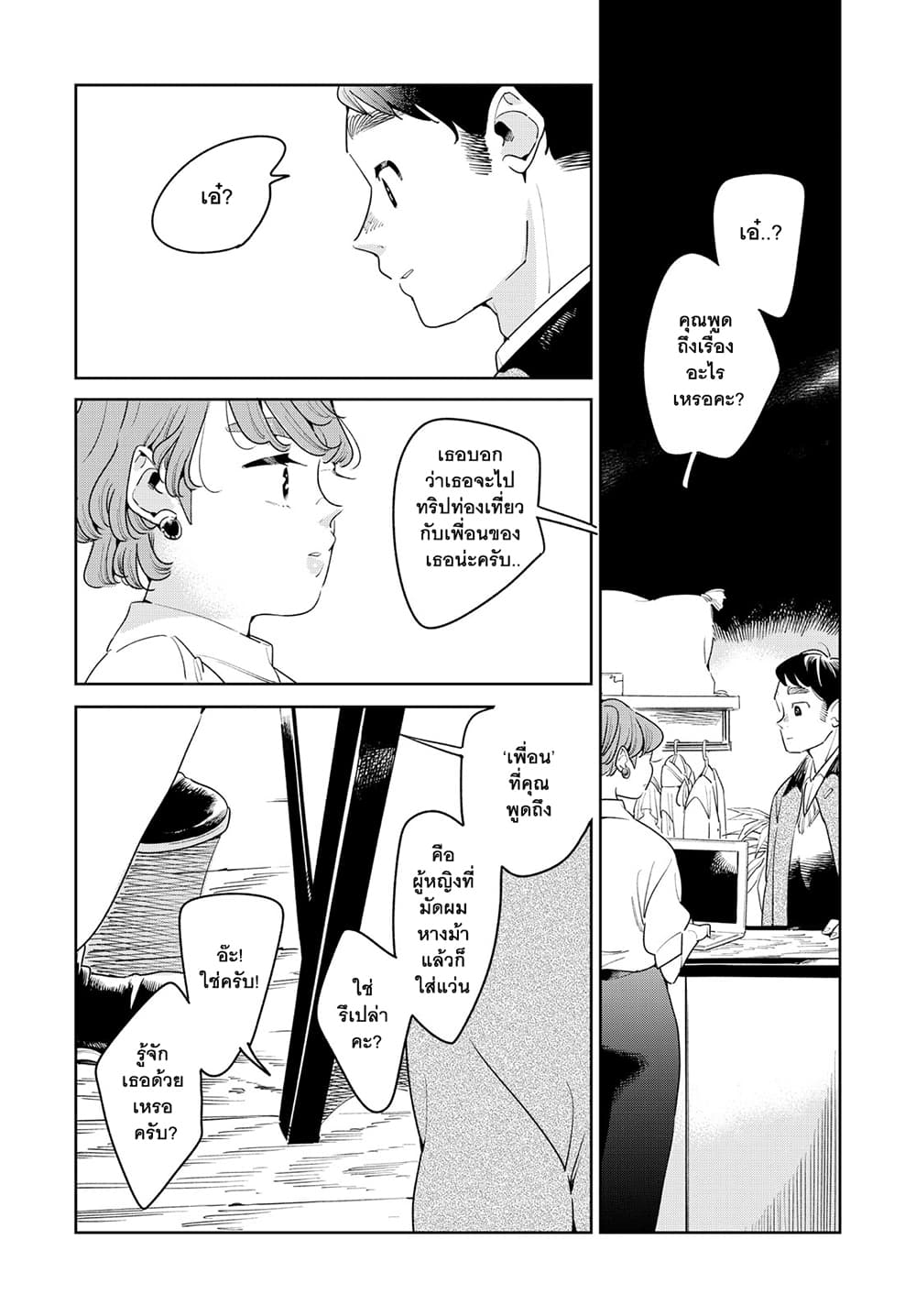 Run Away With Me, Girl page 26