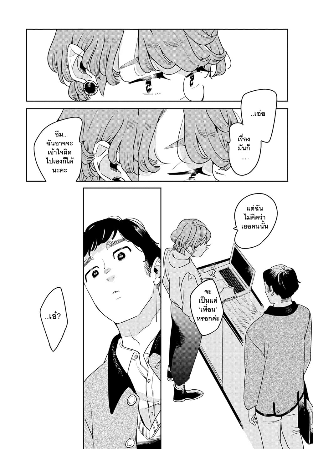 Run Away With Me, Girl page 27