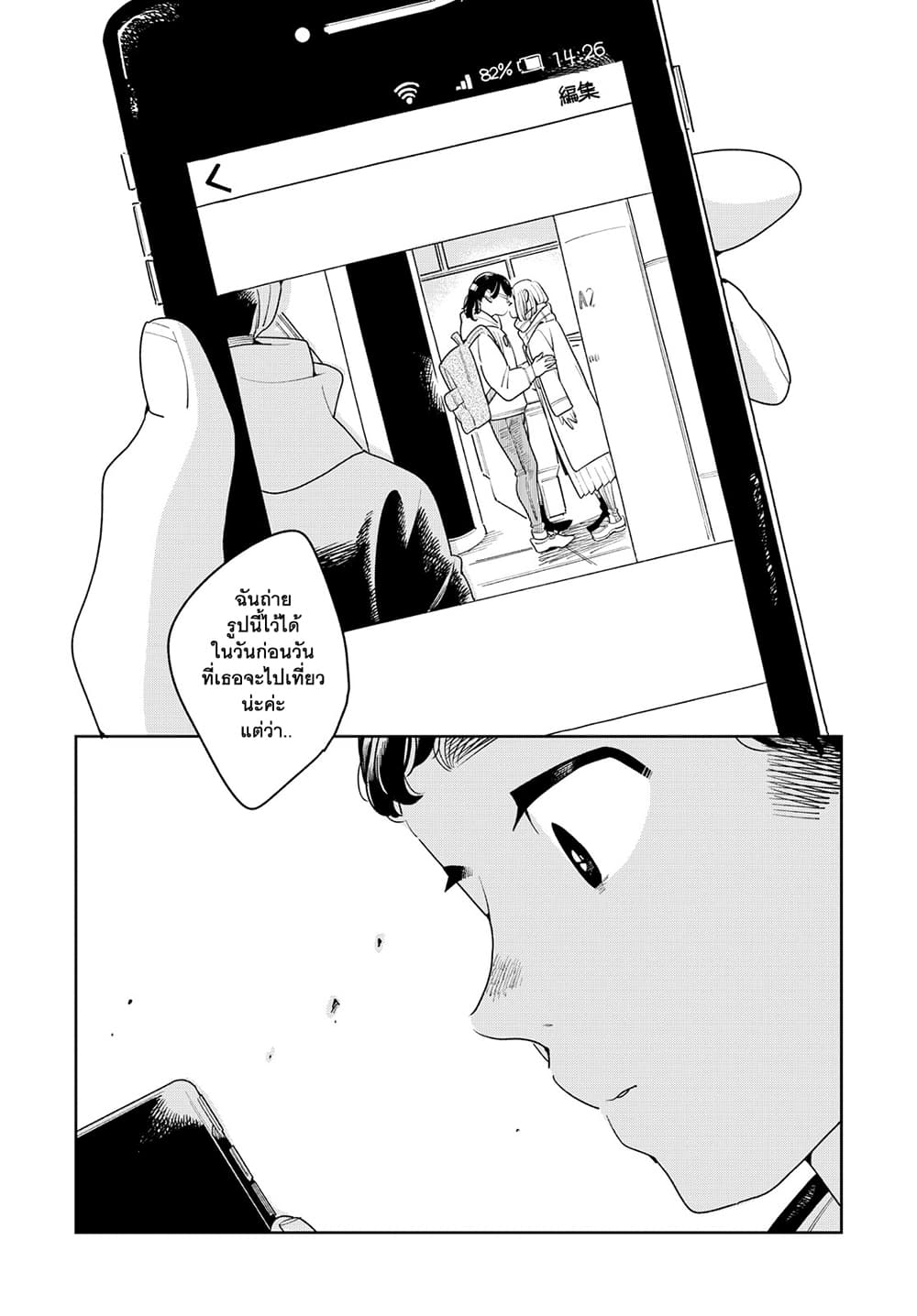 Run Away With Me, Girl page 28