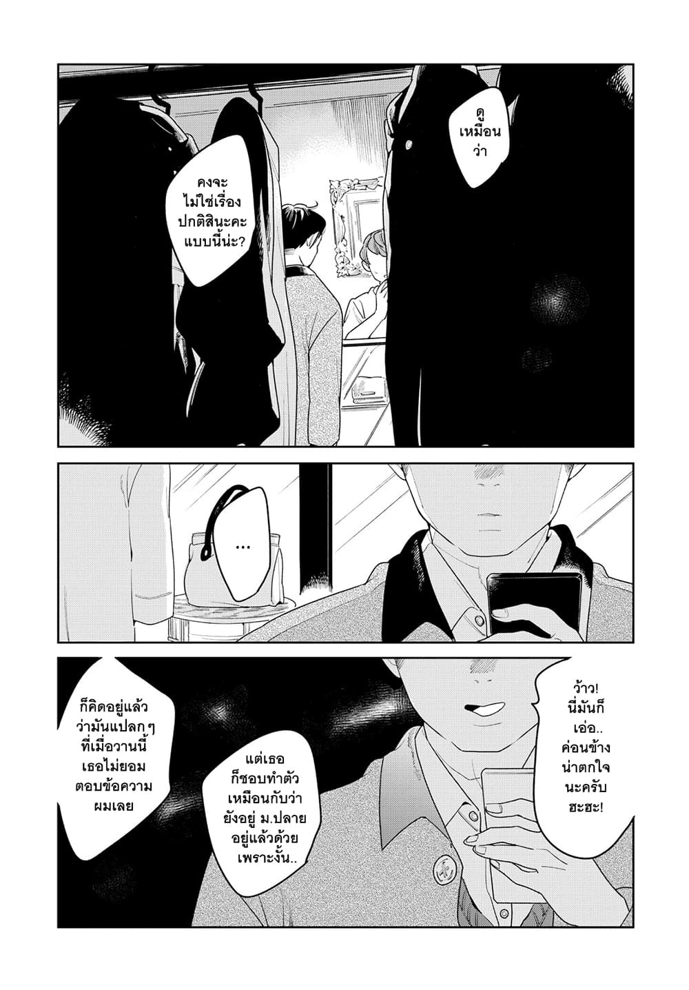 Run Away With Me, Girl page 29