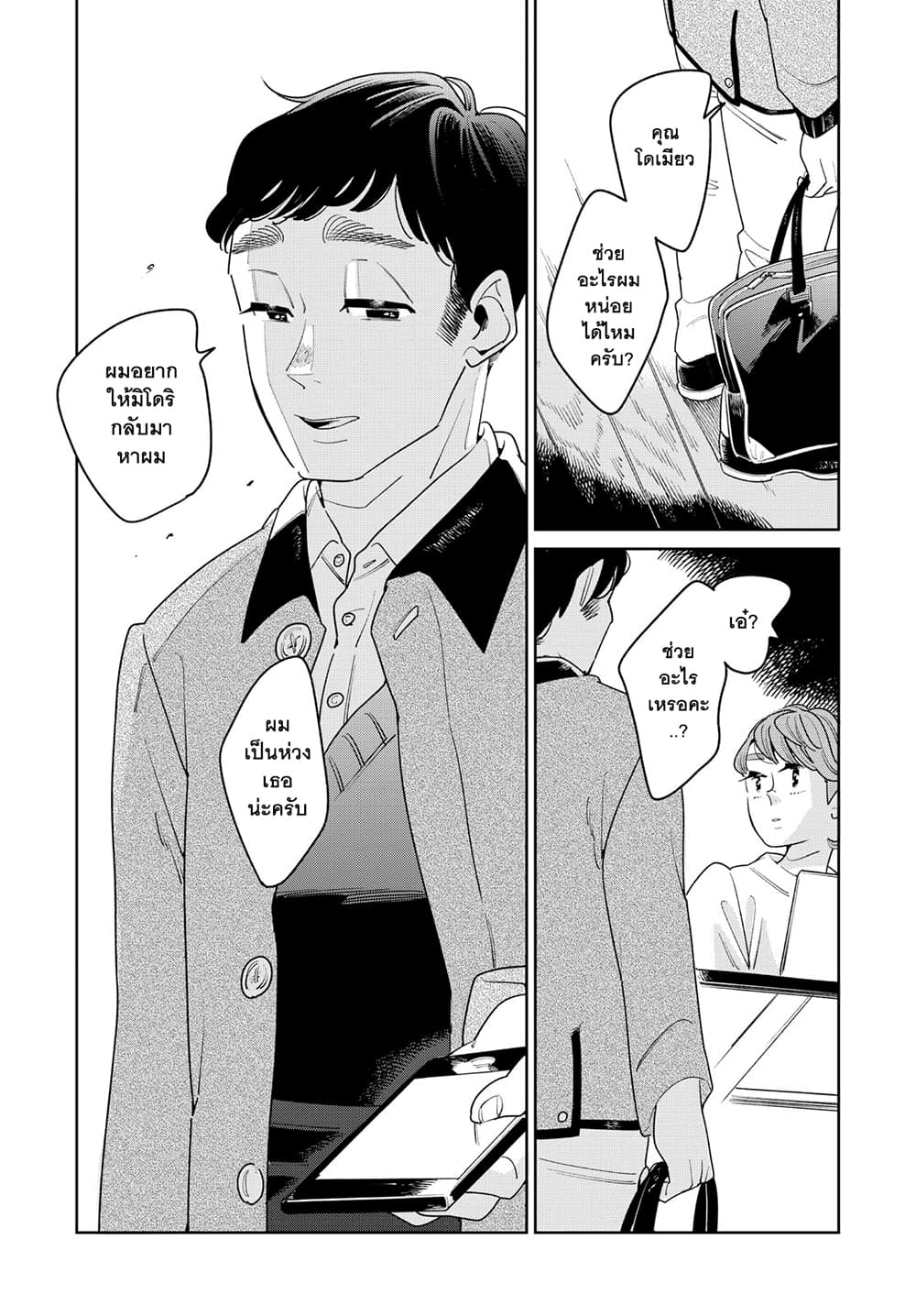 Run Away With Me, Girl page 30