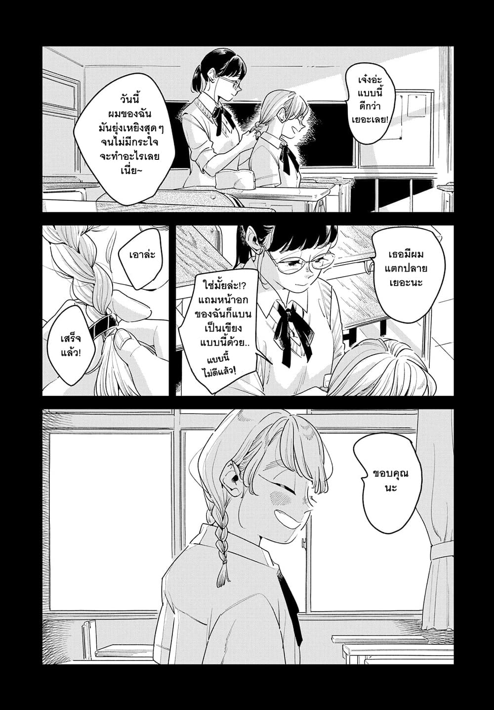 Run Away With Me, Girl page 2