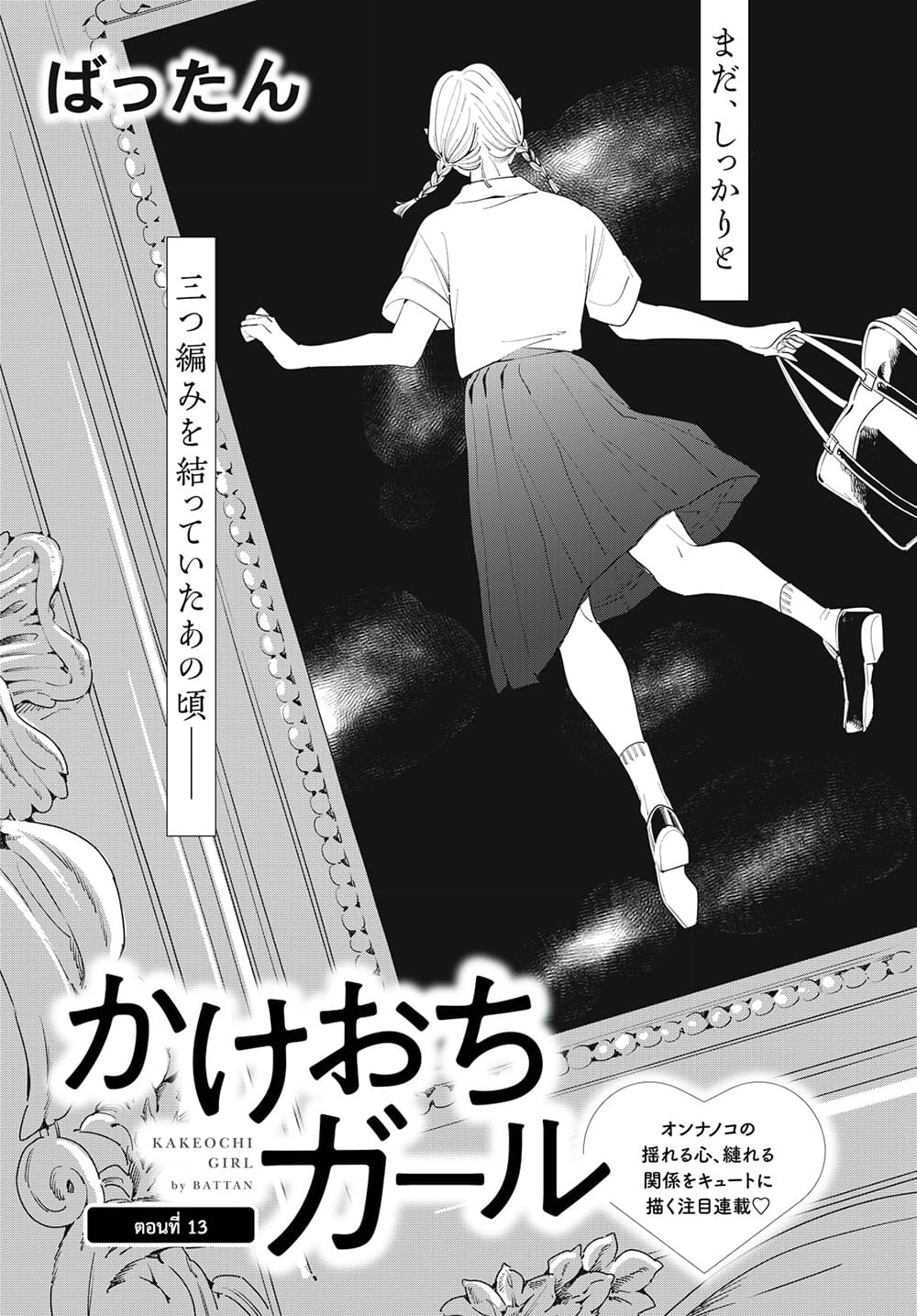 Run Away With Me, Girl page 3
