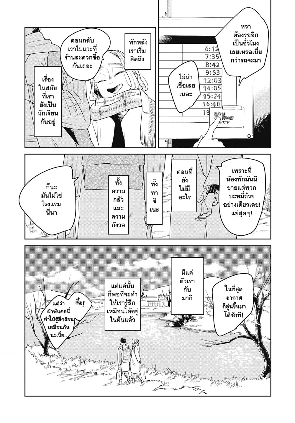 Run Away With Me, Girl page 4