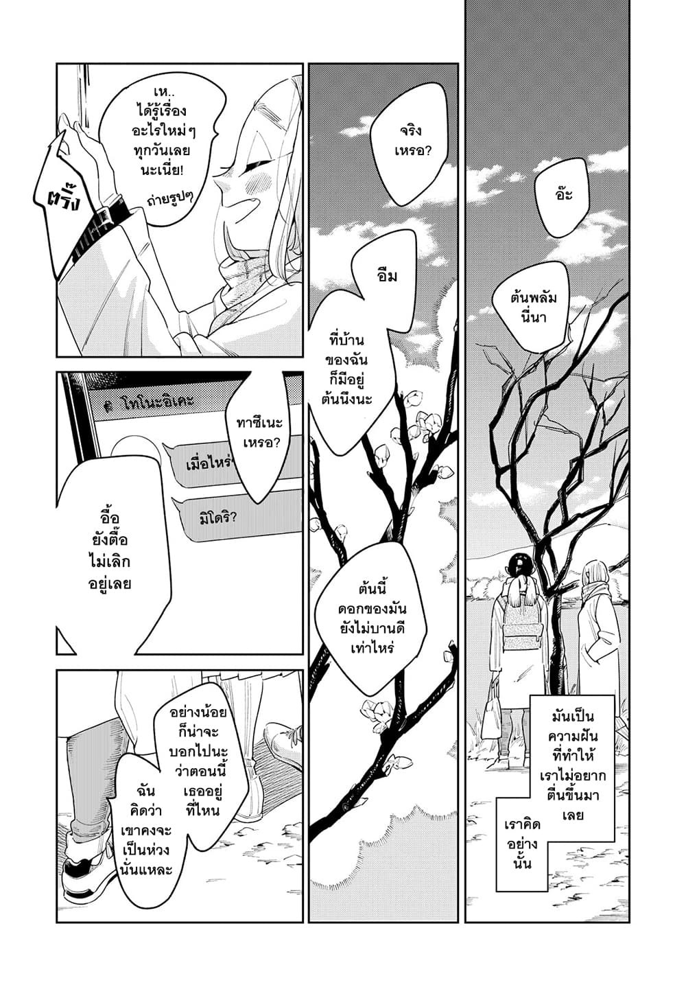 Run Away With Me, Girl page 5