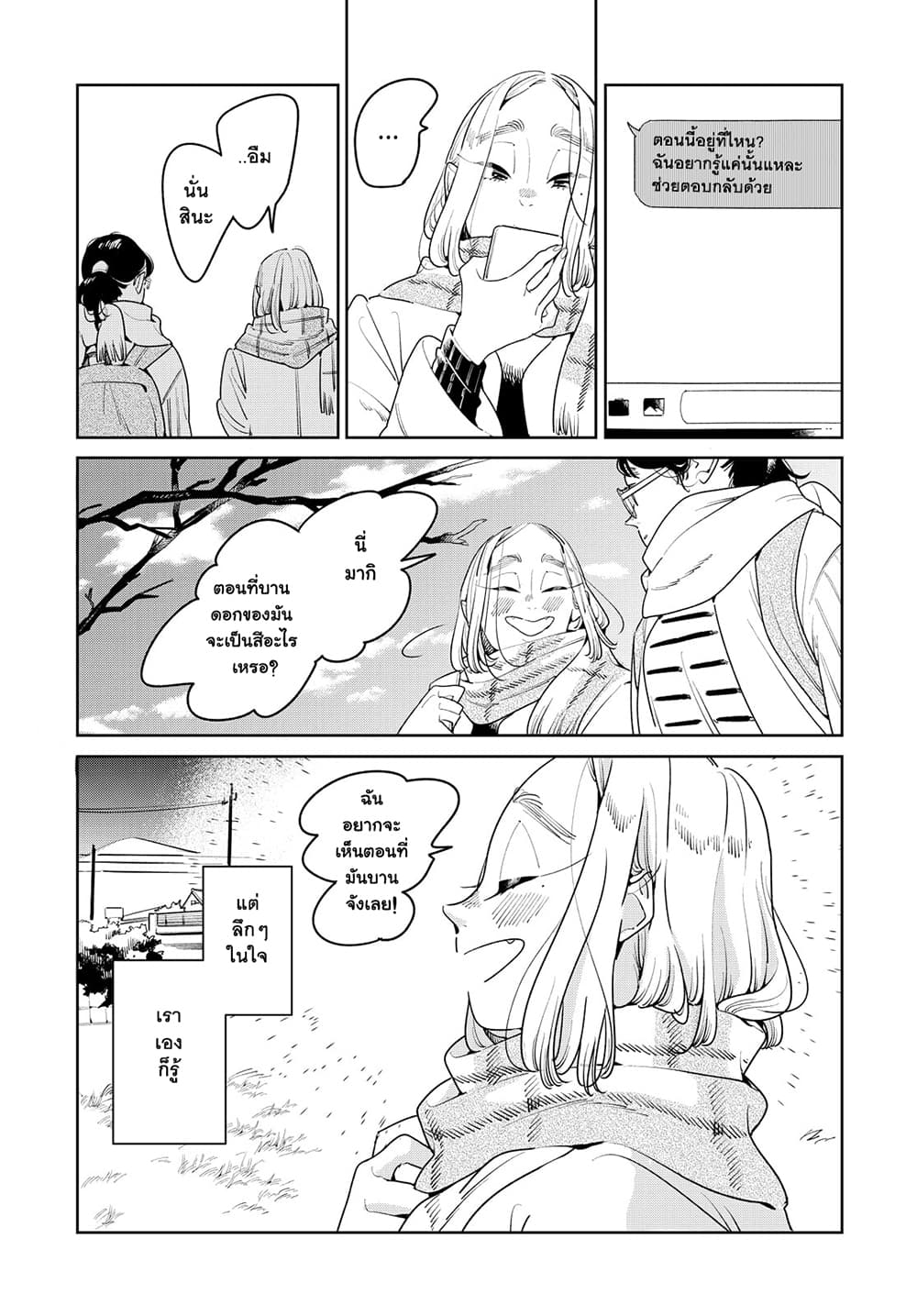 Run Away With Me, Girl page 6