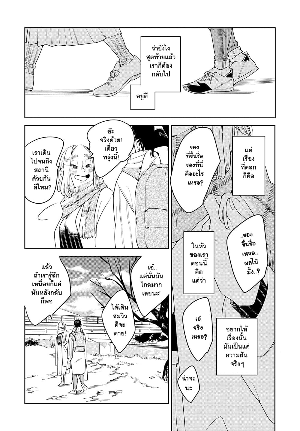 Run Away With Me, Girl page 7