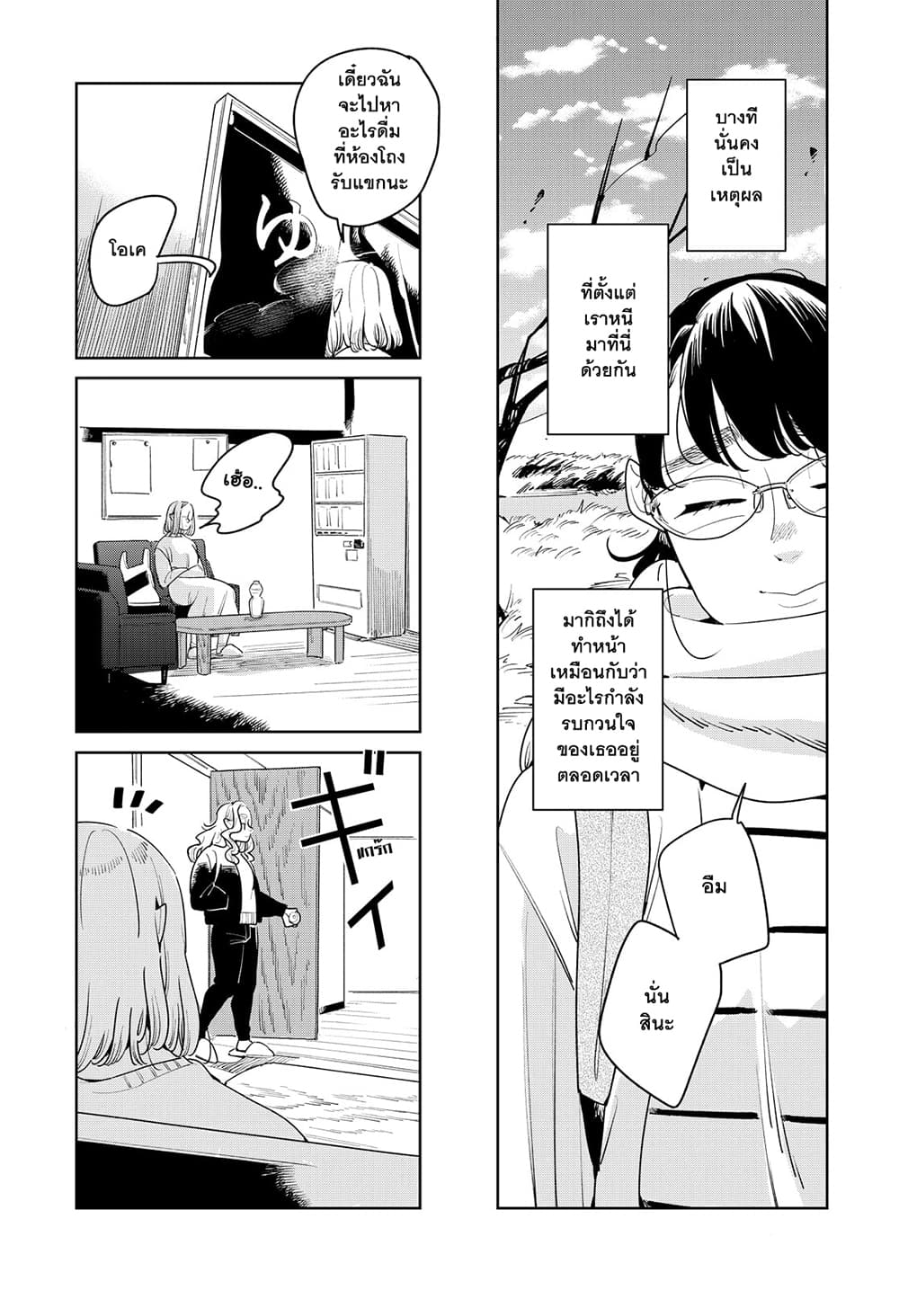 Run Away With Me, Girl page 8