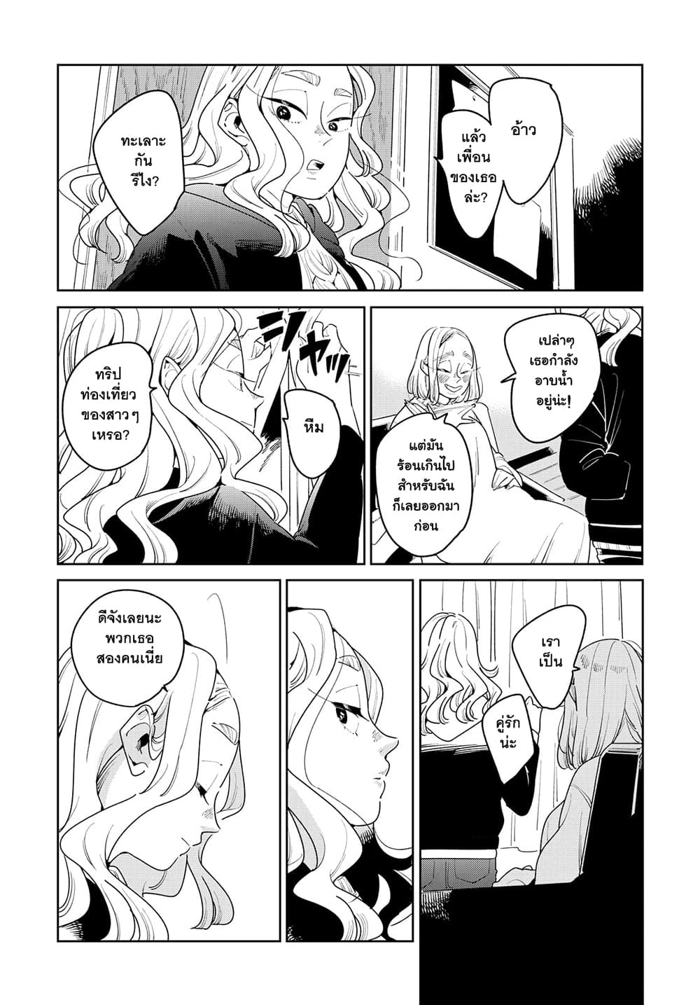 Run Away With Me, Girl page 9