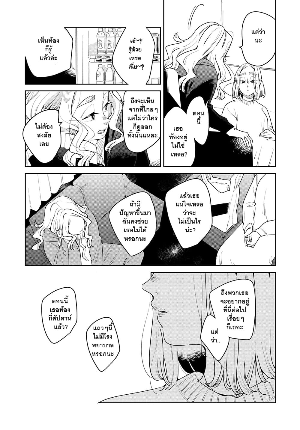 Run Away With Me, Girl page 10