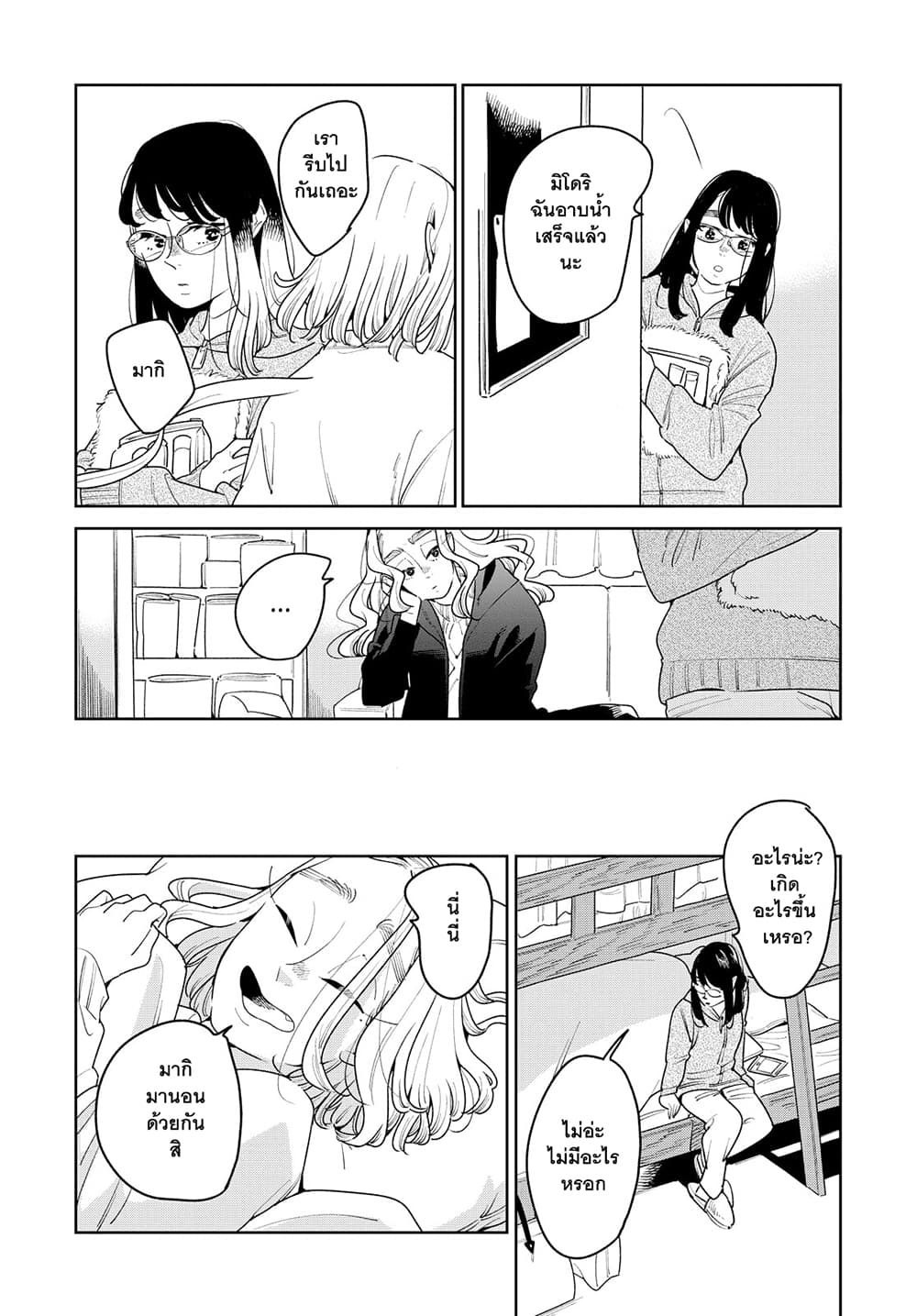 Run Away With Me, Girl page 11
