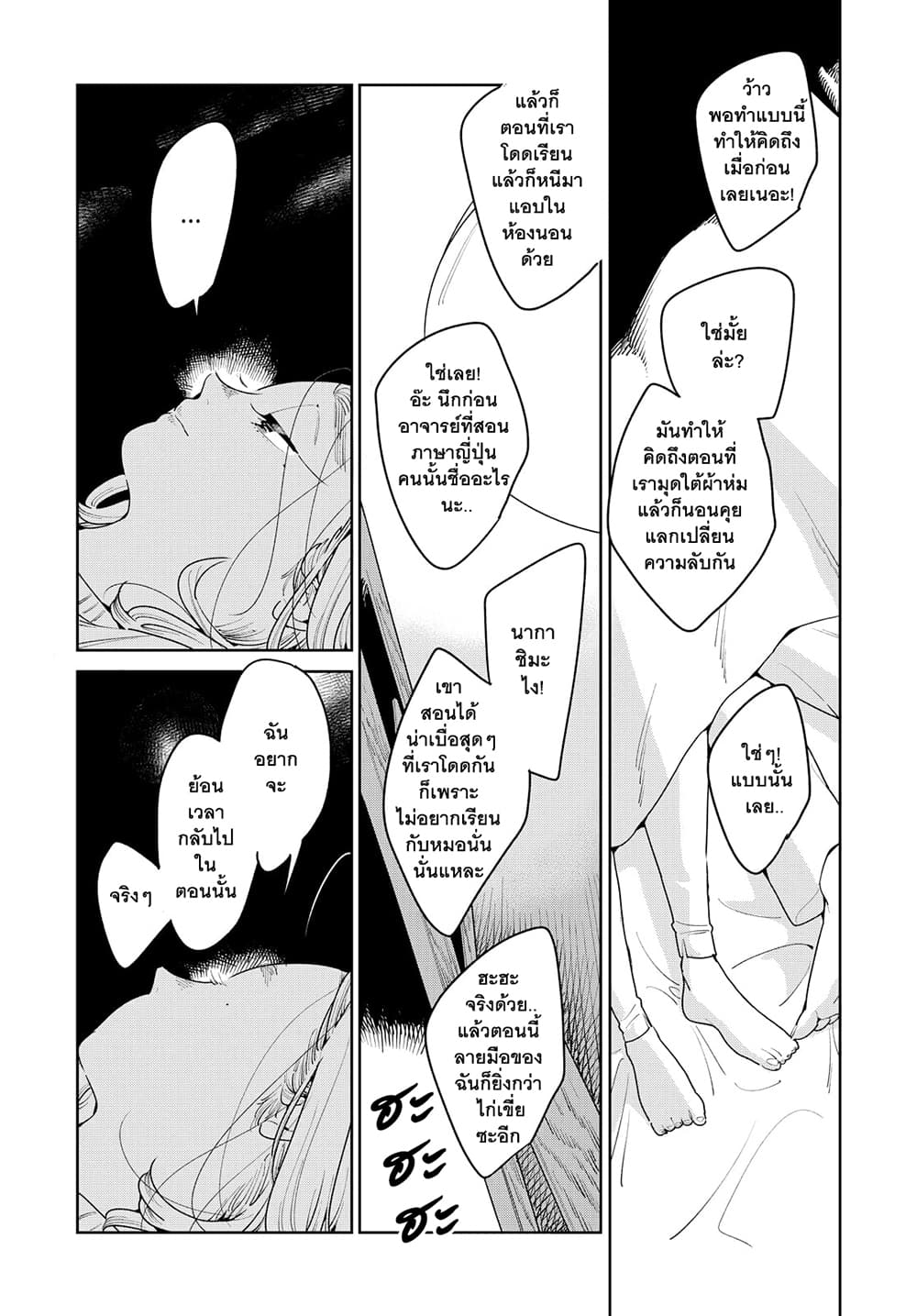 Run Away With Me, Girl page 12