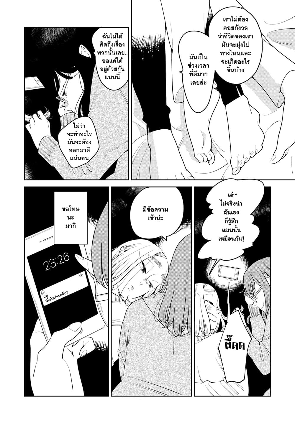 Run Away With Me, Girl page 13