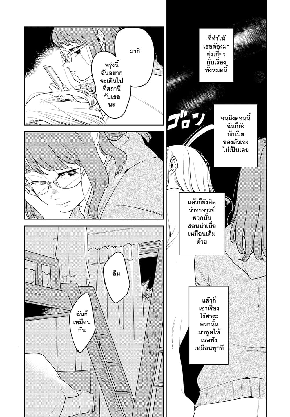 Run Away With Me, Girl page 14