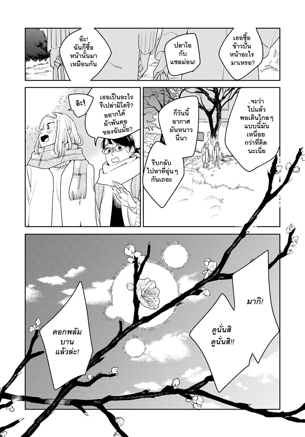 Run Away With Me, Girl page 15