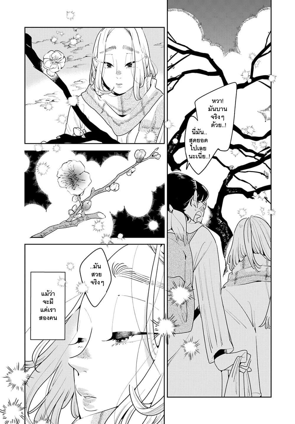 Run Away With Me, Girl page 16