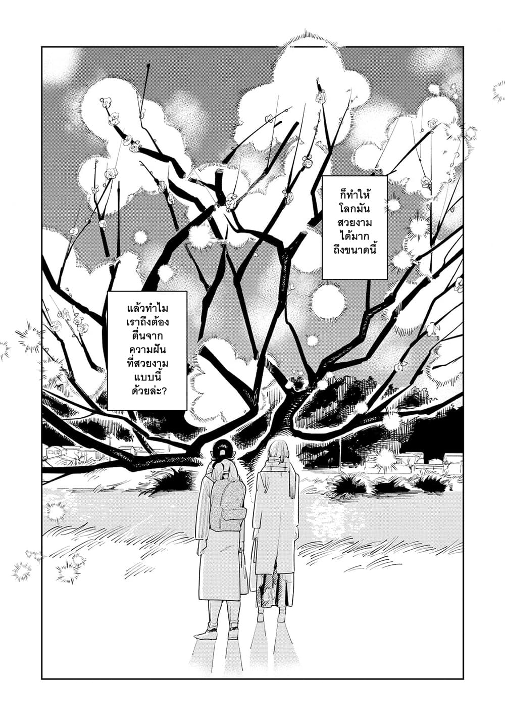 Run Away With Me, Girl page 17