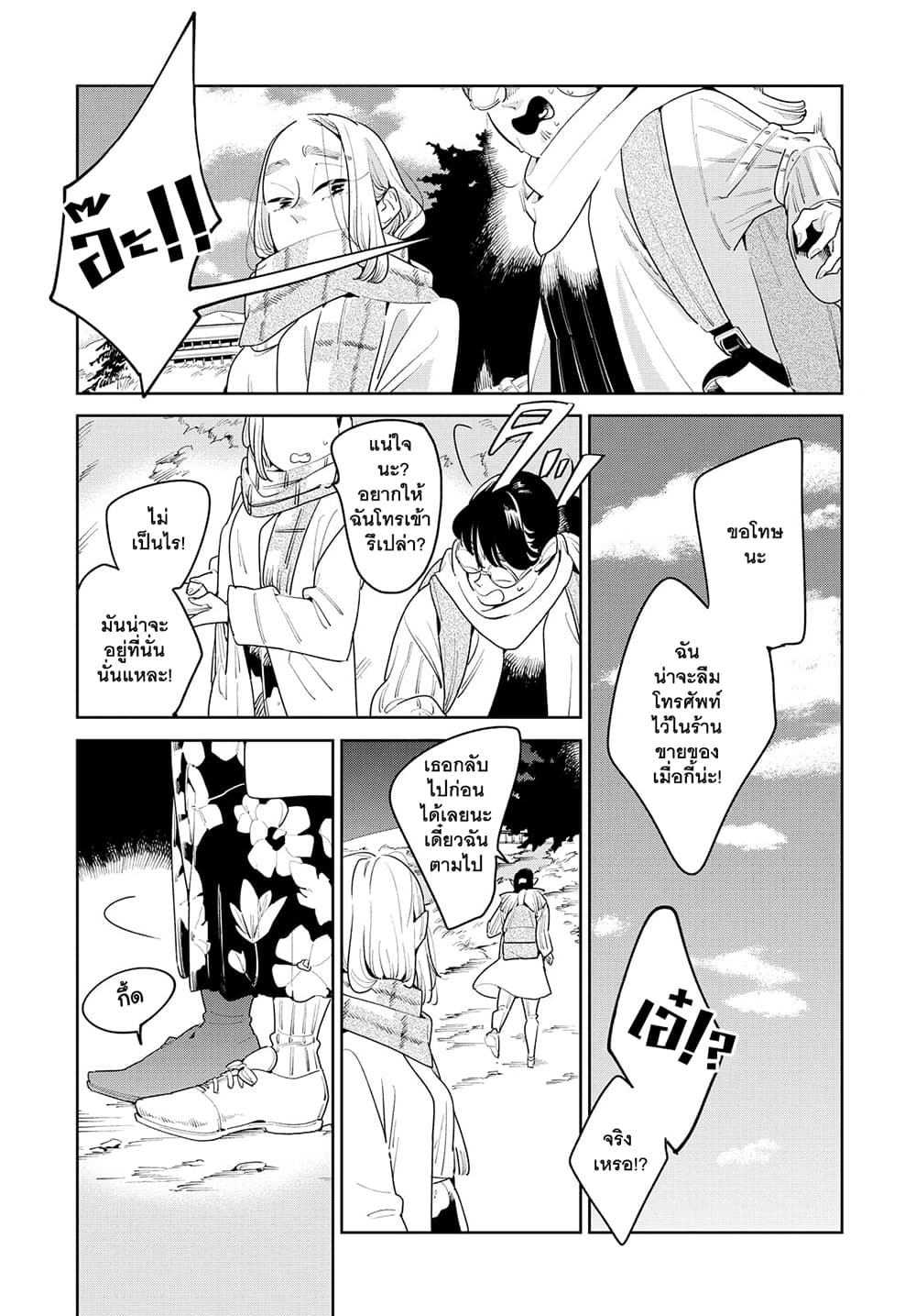 Run Away With Me, Girl page 18