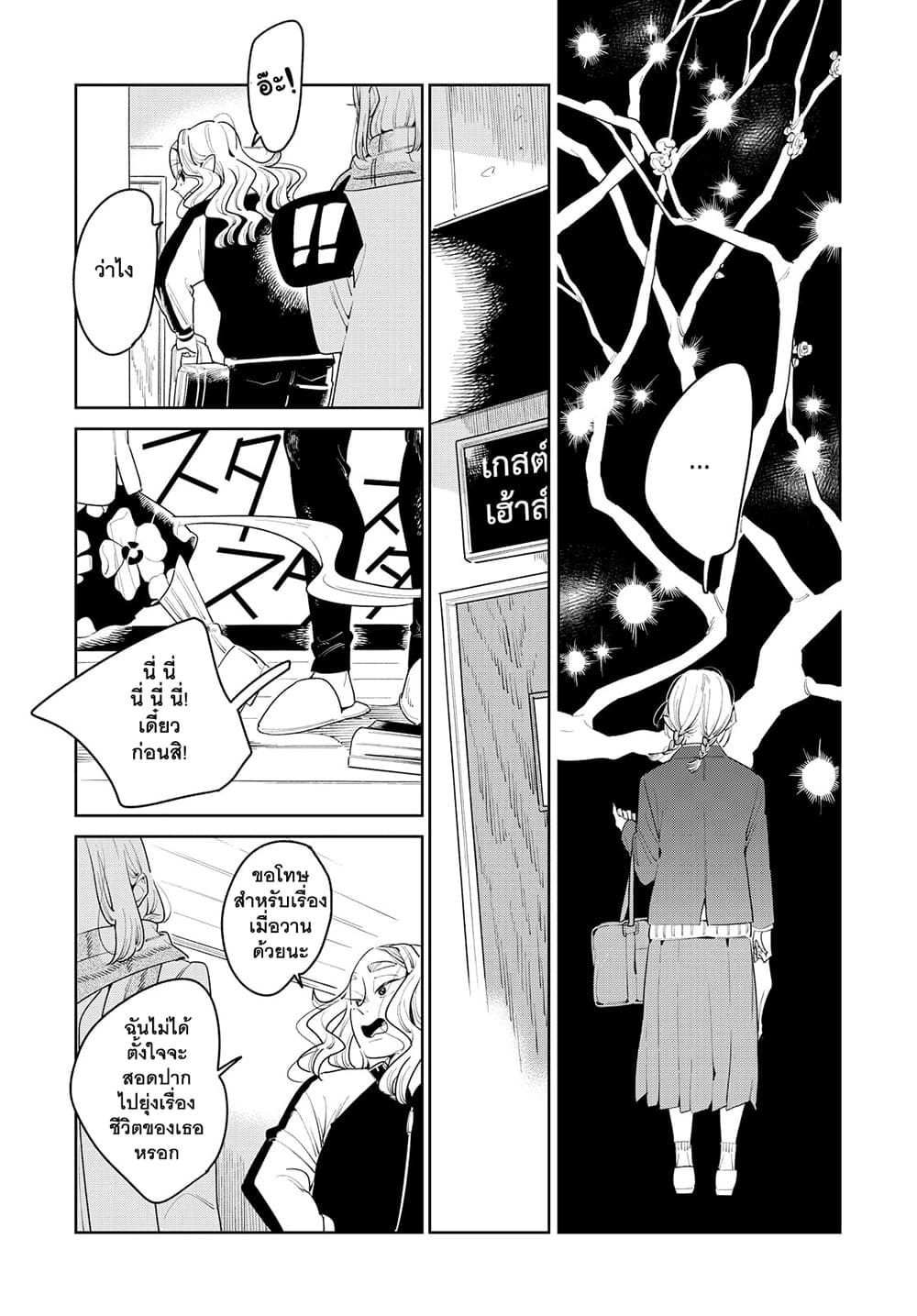 Run Away With Me, Girl page 19
