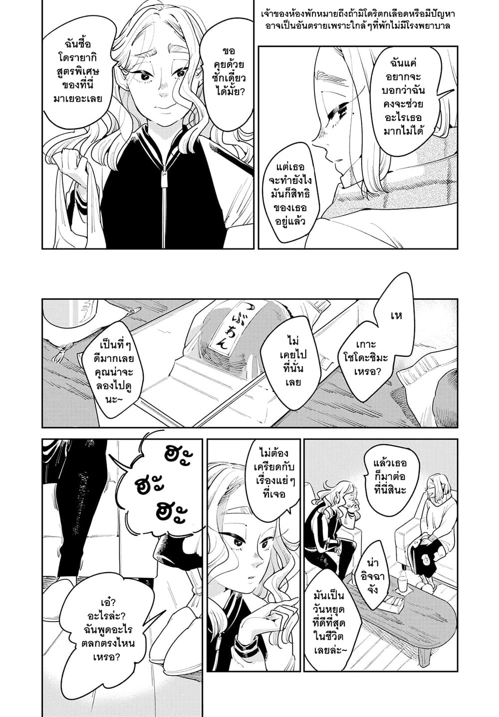 Run Away With Me, Girl page 20