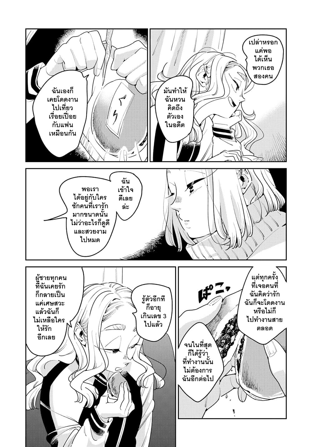 Run Away With Me, Girl page 21