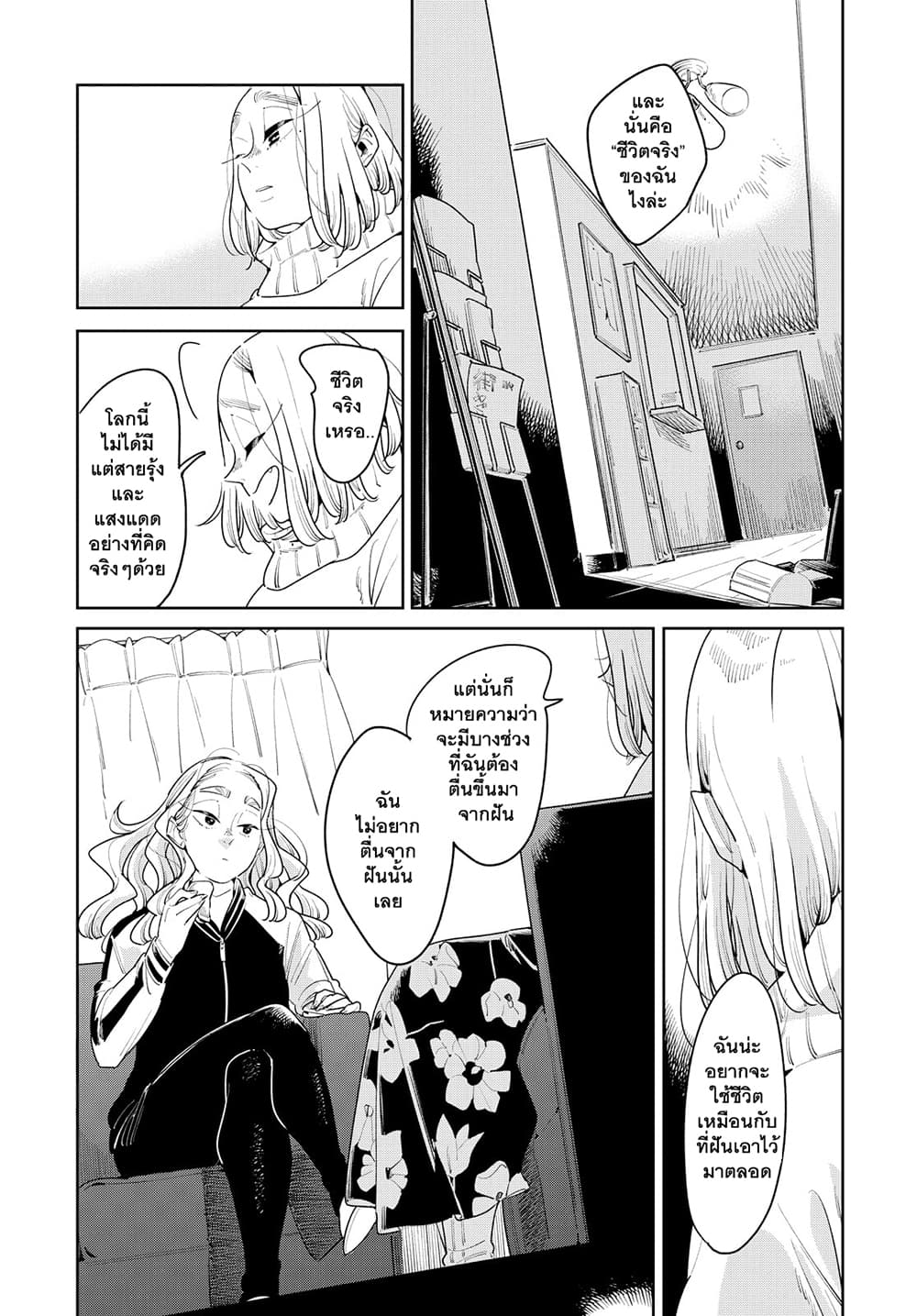 Run Away With Me, Girl page 22
