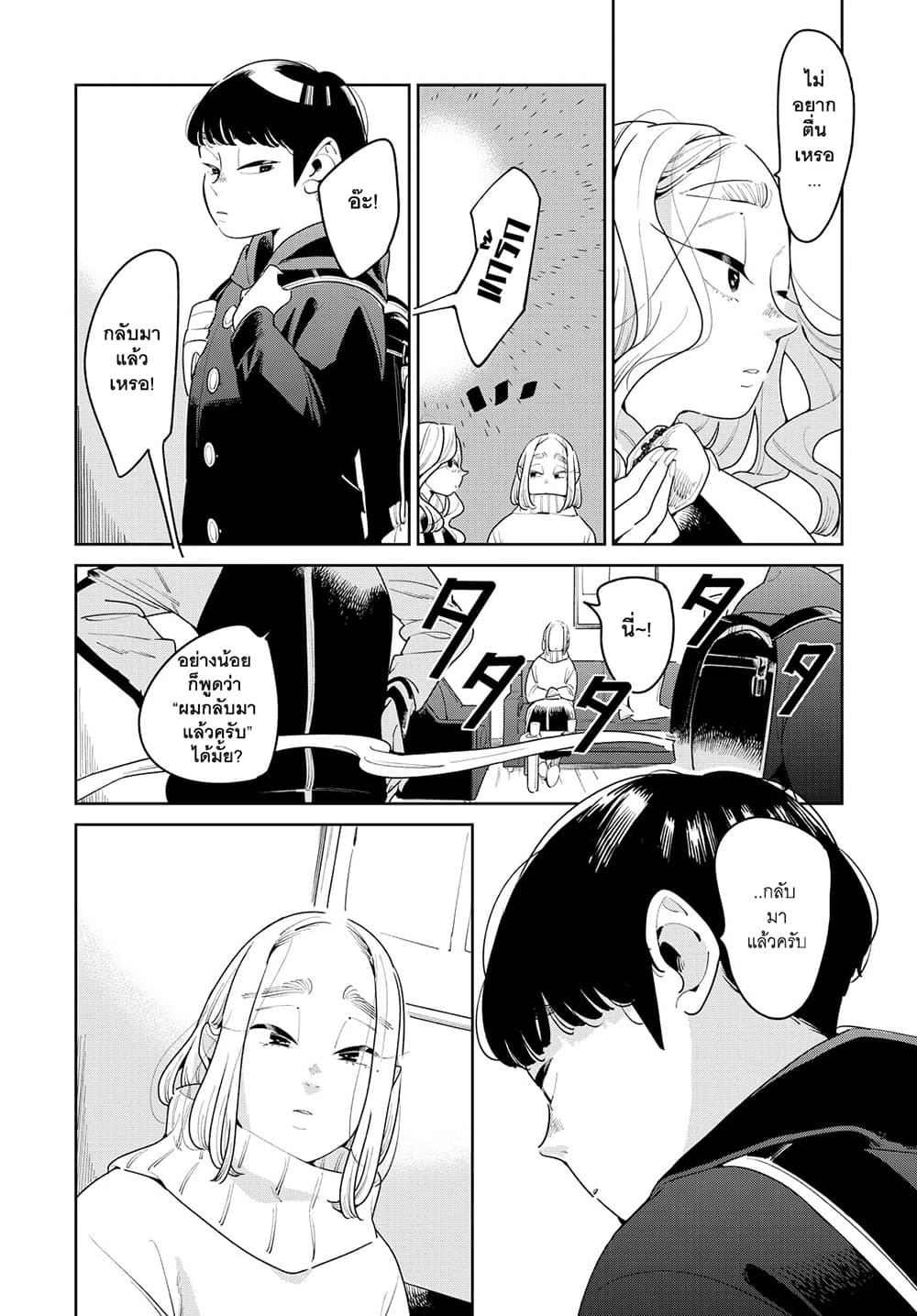 Run Away With Me, Girl page 23