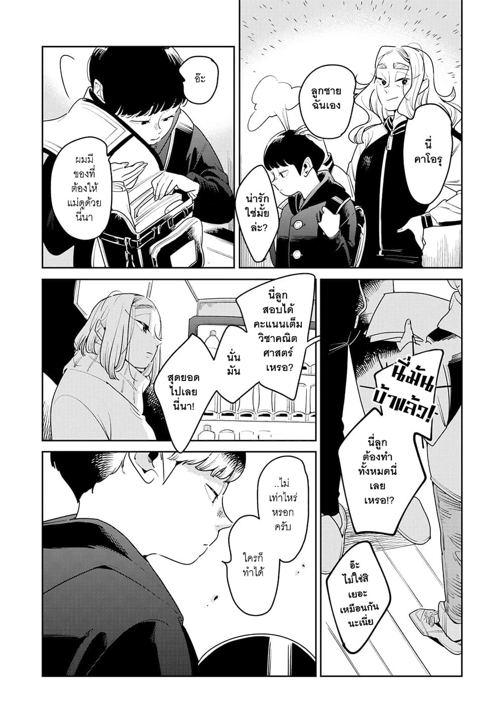 Run Away With Me, Girl page 24