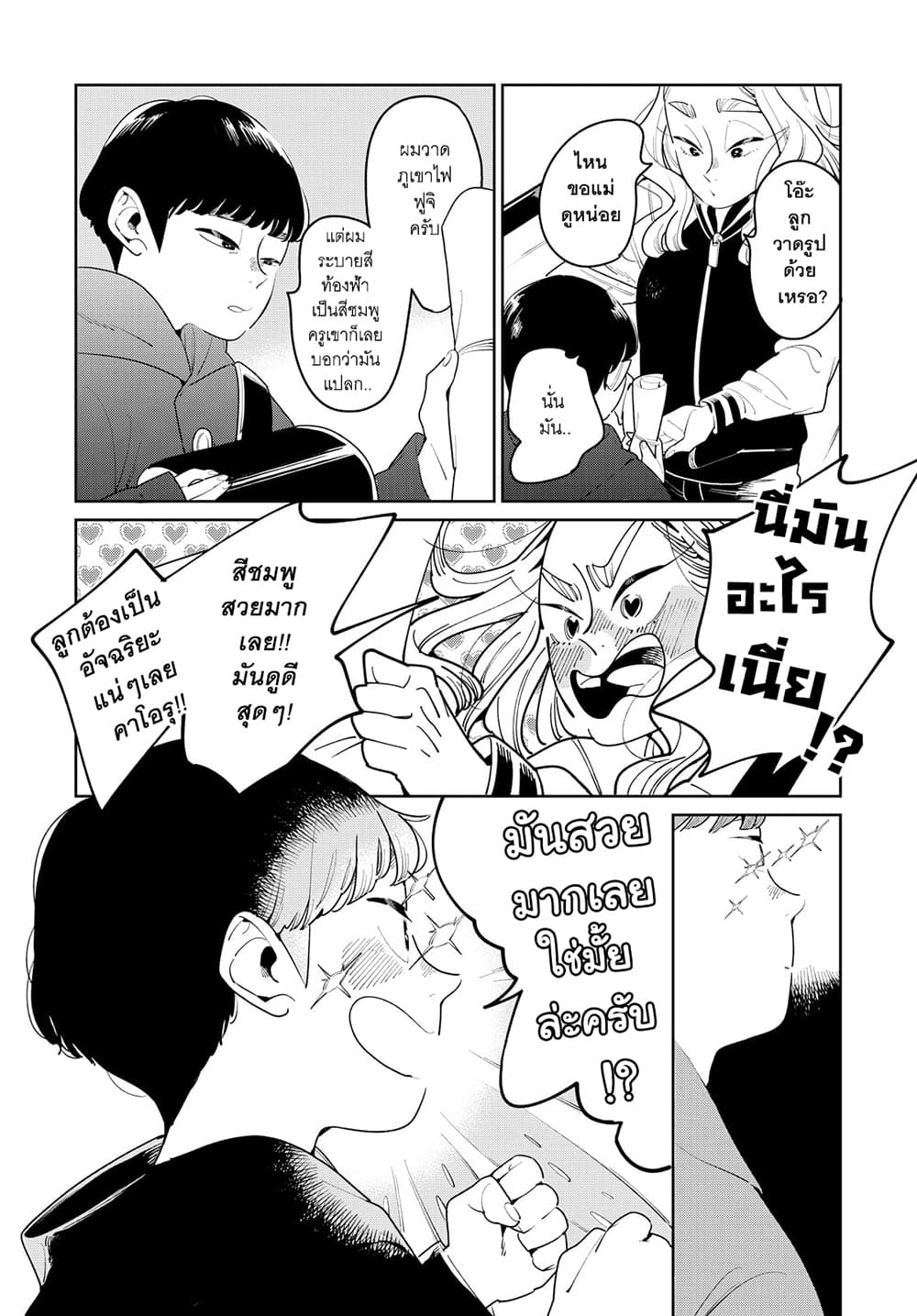 Run Away With Me, Girl page 25
