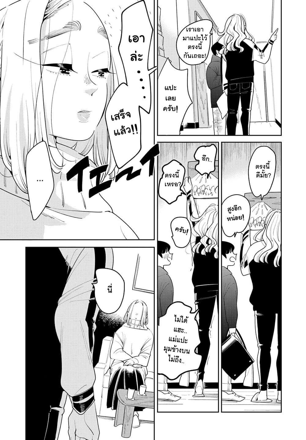 Run Away With Me, Girl page 26