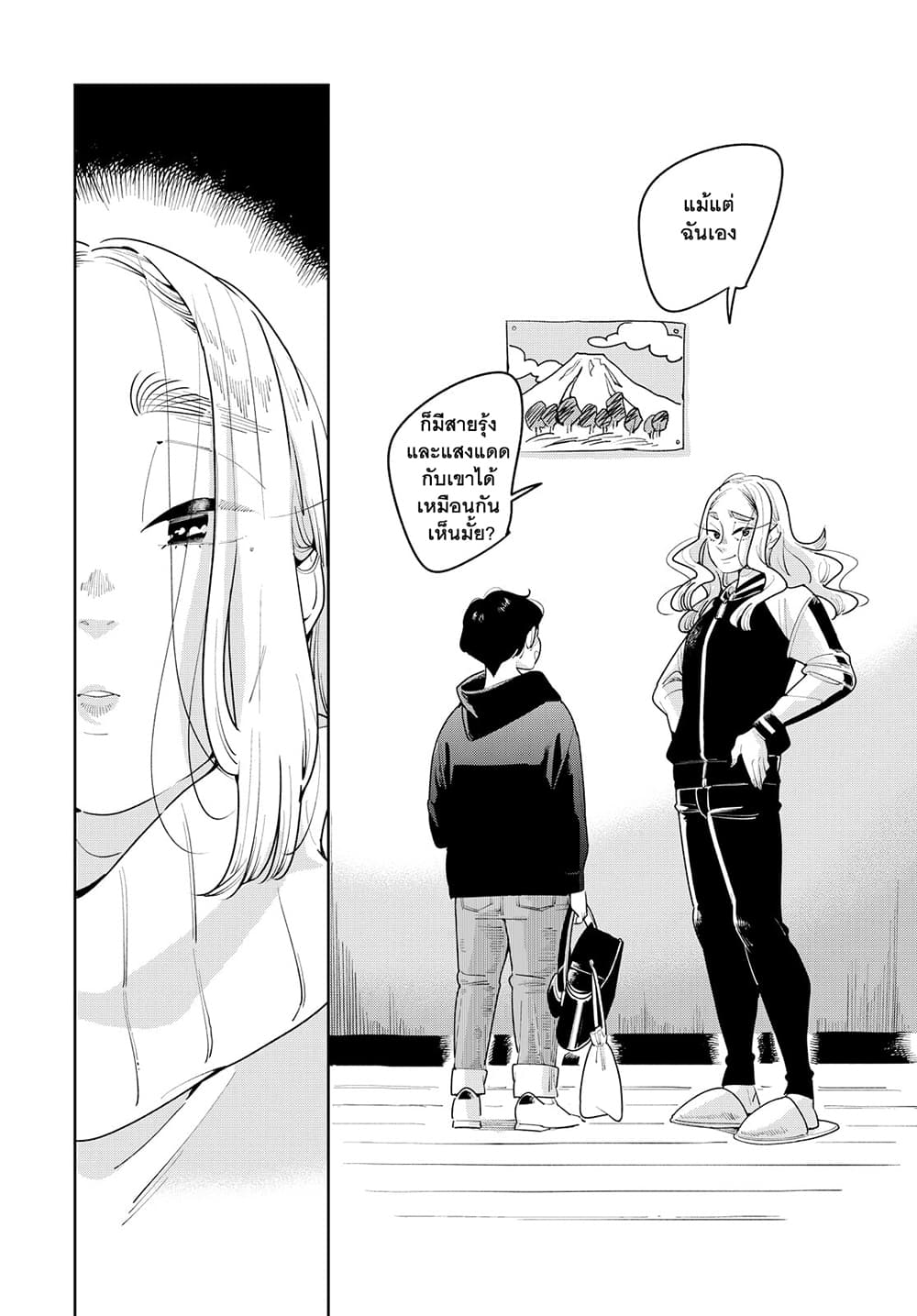 Run Away With Me, Girl page 27