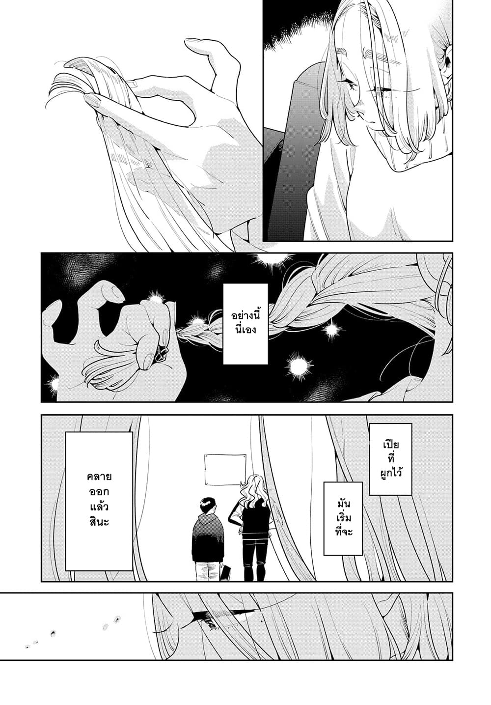 Run Away With Me, Girl page 28