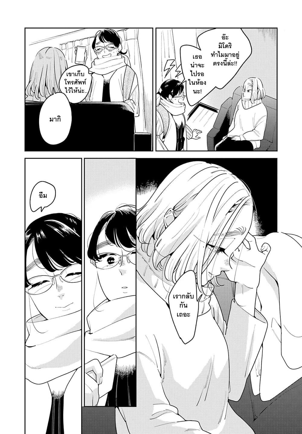 Run Away With Me, Girl page 29