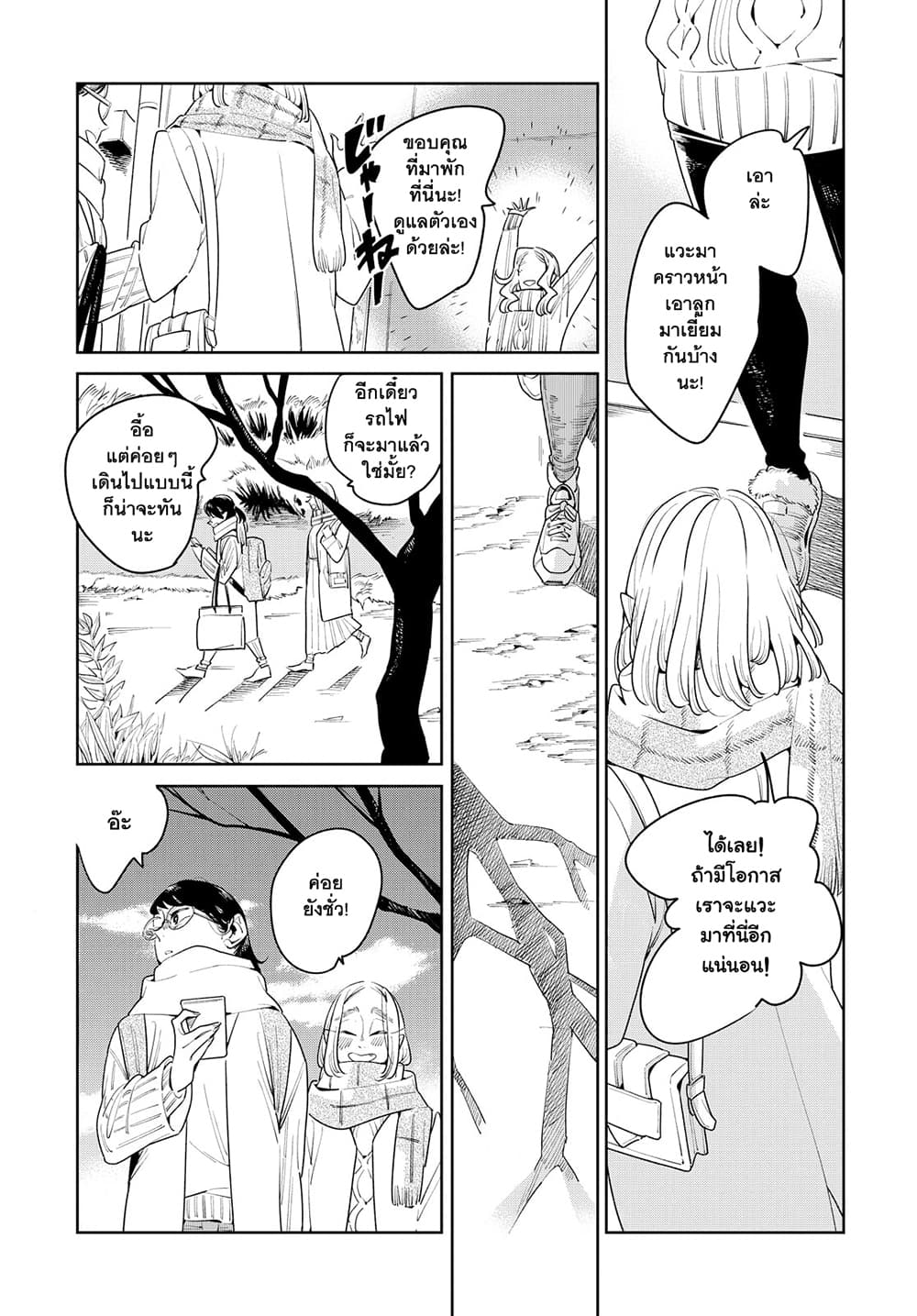 Run Away With Me, Girl page 30