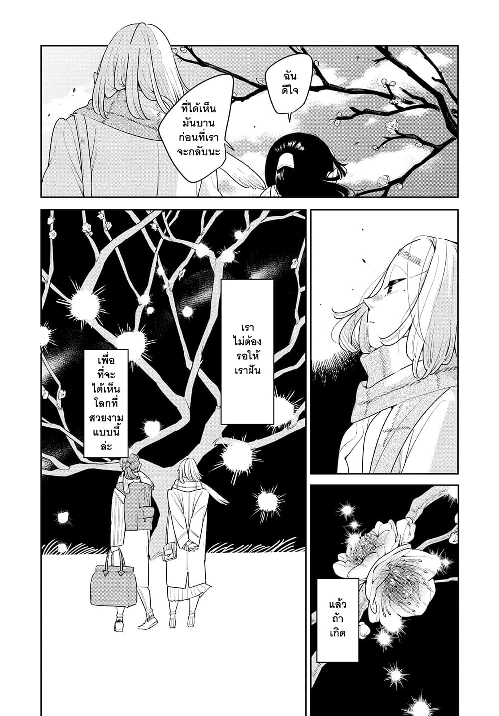 Run Away With Me, Girl page 31