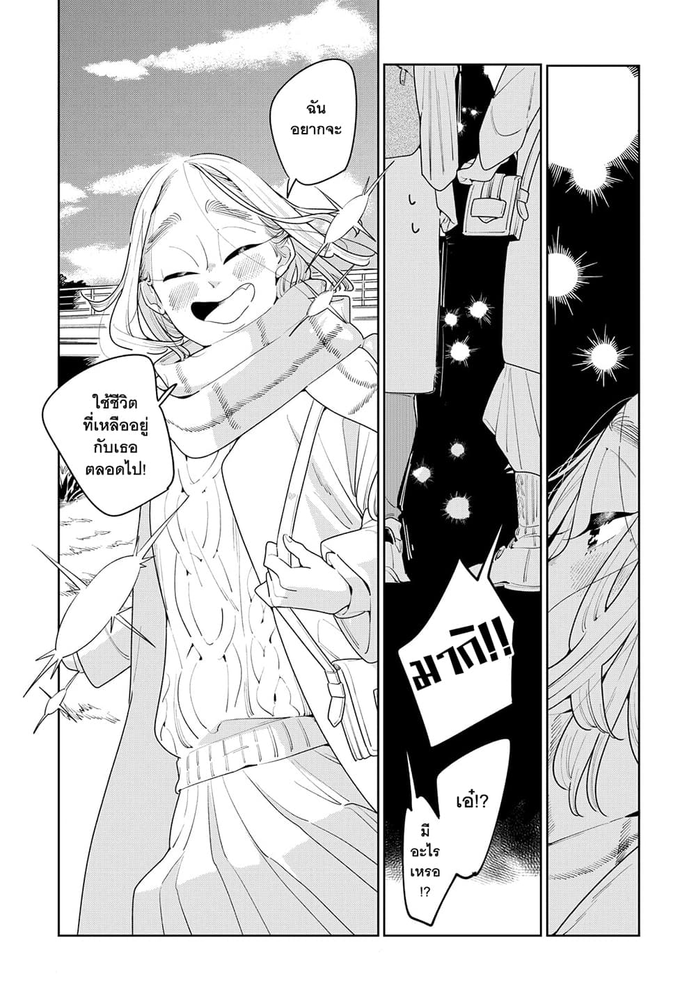 Run Away With Me, Girl page 32