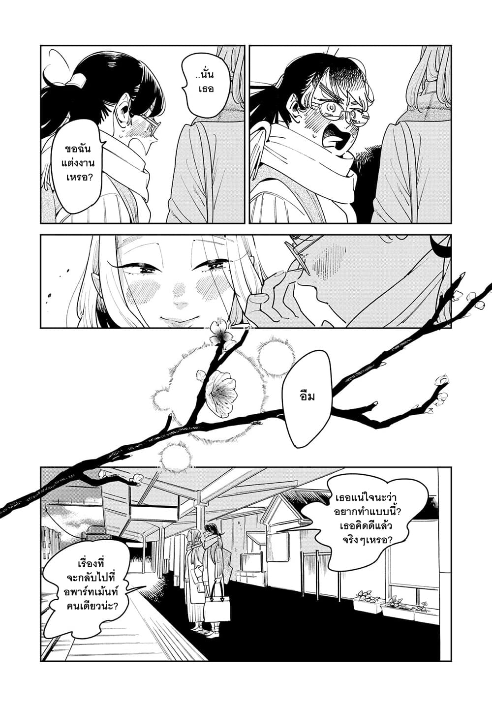 Run Away With Me, Girl page 33