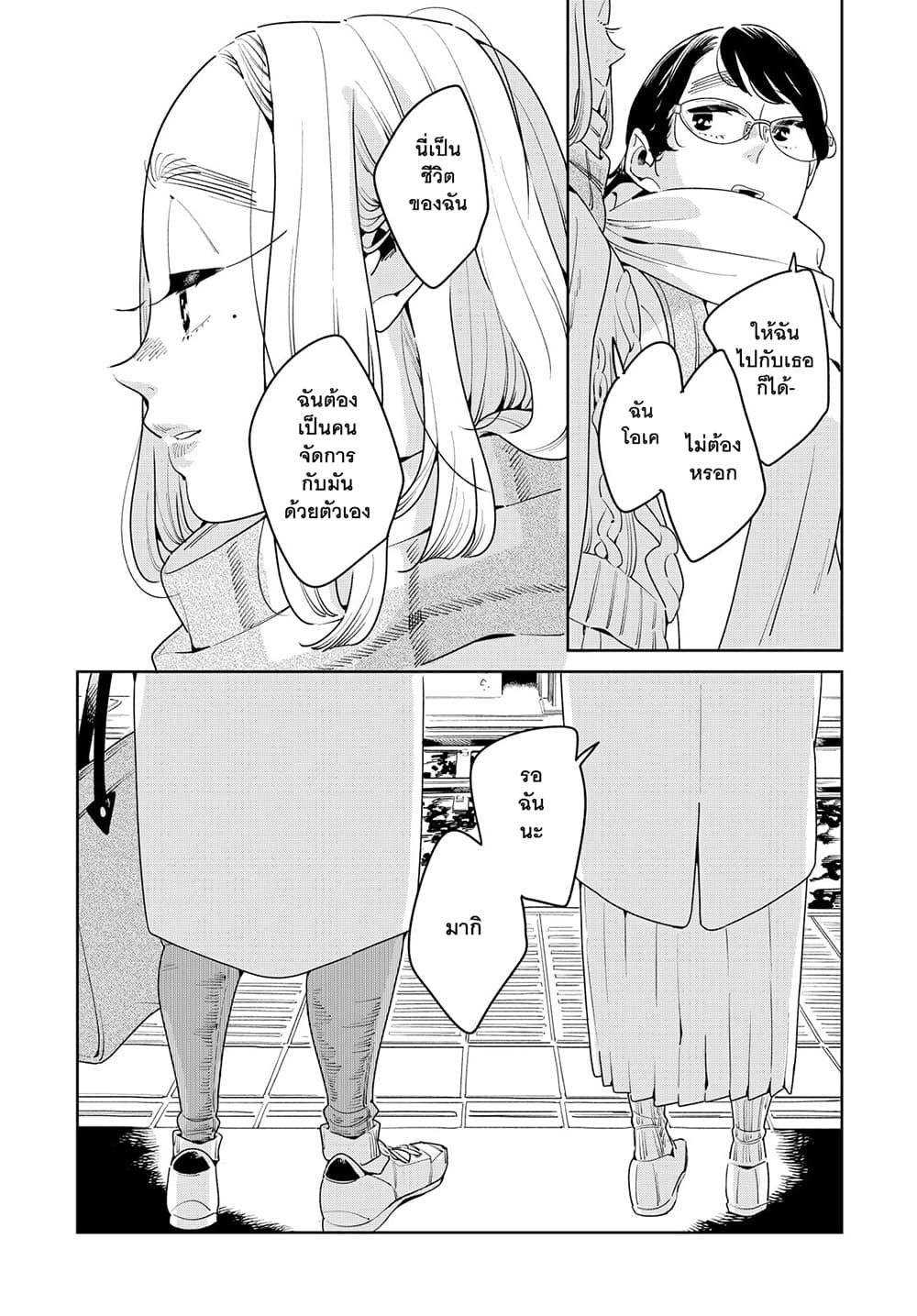 Run Away With Me, Girl page 34