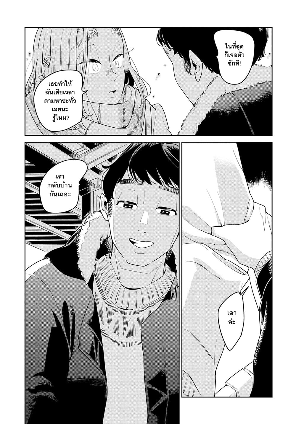 Run Away With Me, Girl page 36