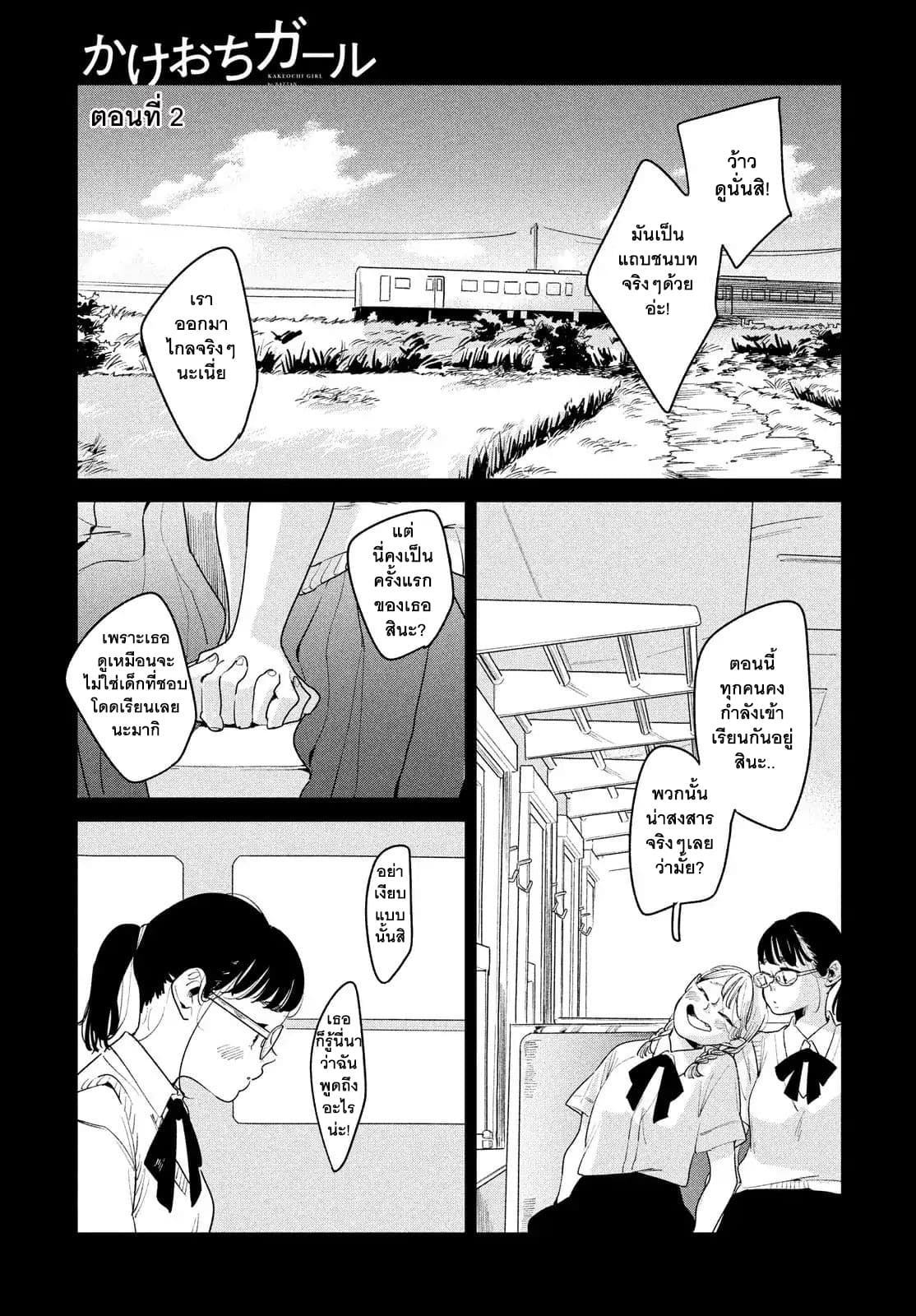 Run Away With Me, Girl page 1