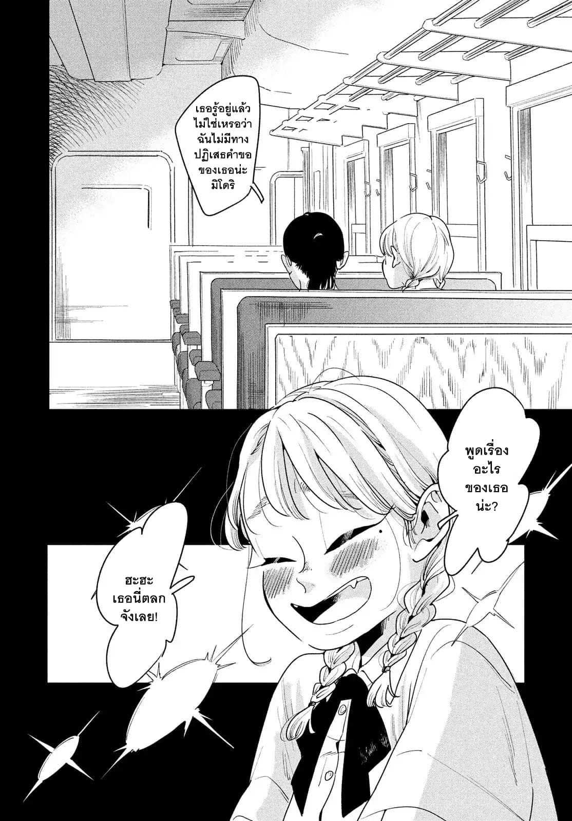 Run Away With Me, Girl page 2