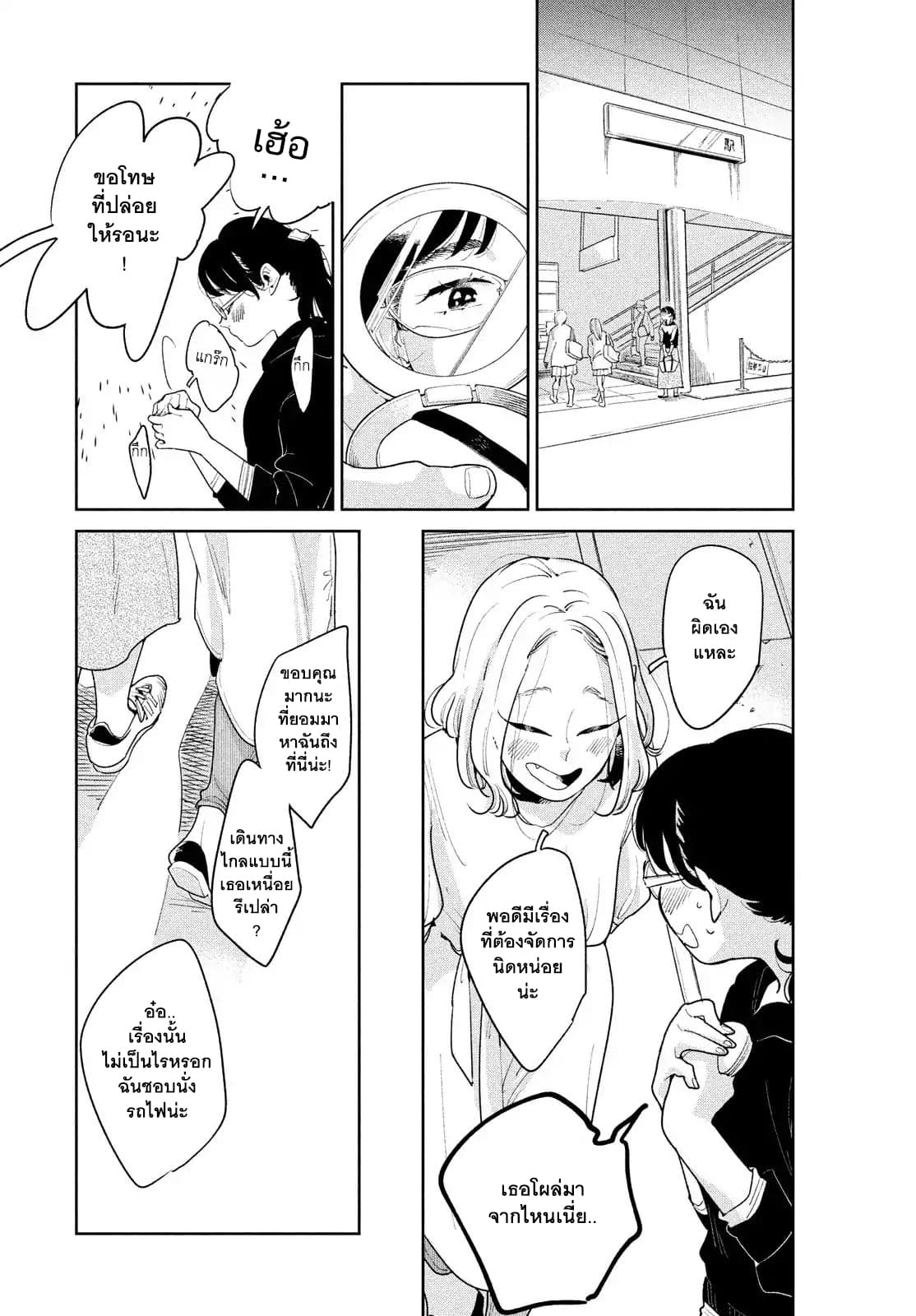 Run Away With Me, Girl page 3